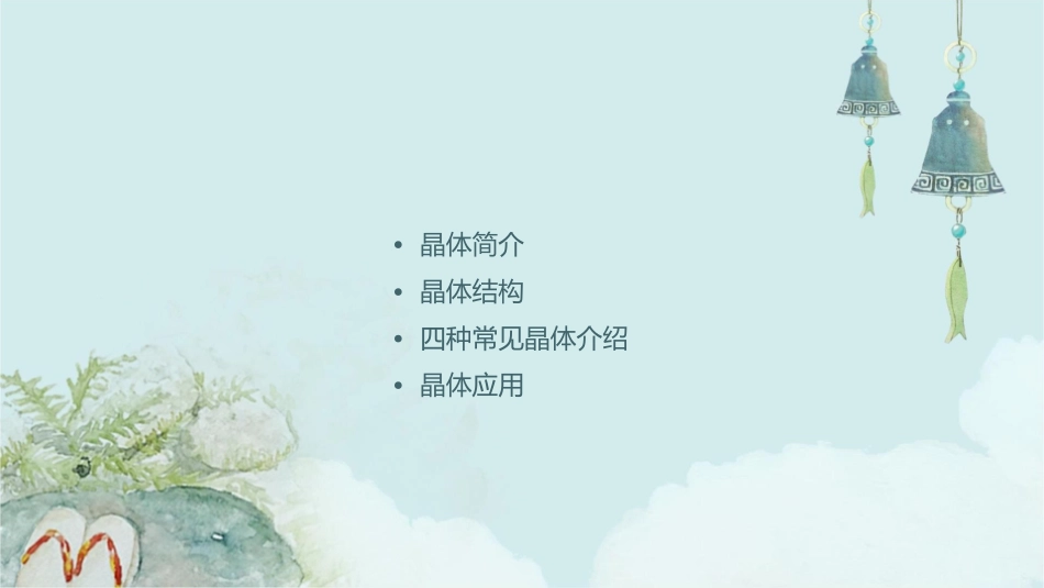 四种常见晶体资料课件_第2页