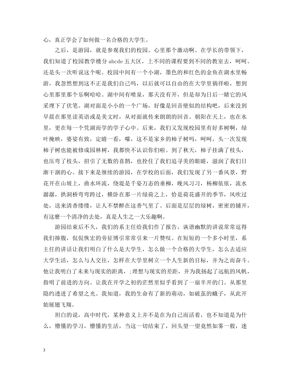 大一入学教育的心得体会 _第3页