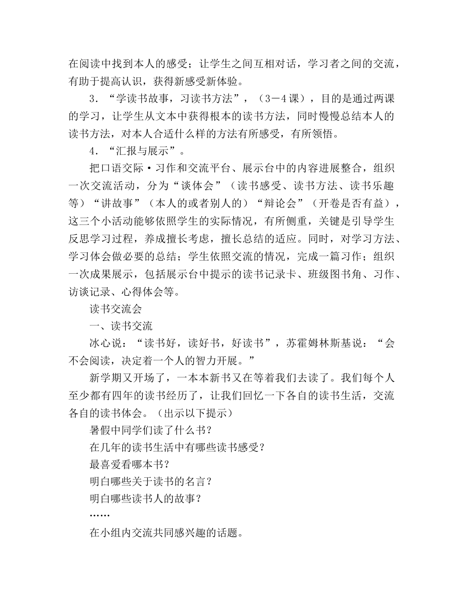 教案人教版五年级上册语文窃读记 _第2页
