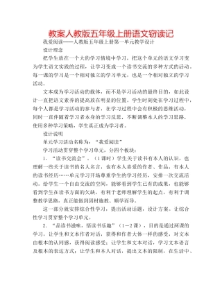 教案人教版五年级上册语文窃读记 
