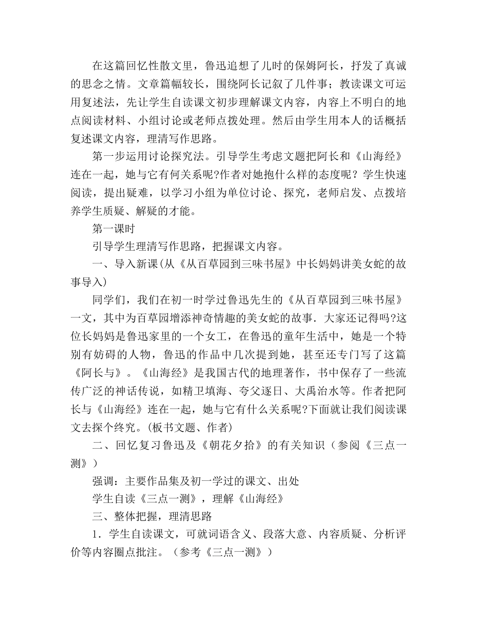 教案人教版语文八年级上册《阿长与〈山海经〉》 _第2页