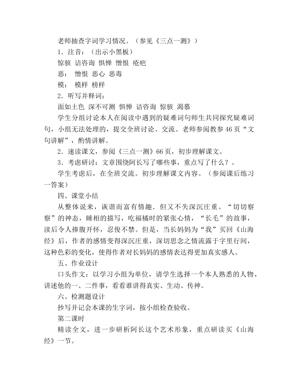 教案人教版语文八年级上册《阿长与〈山海经〉》 _第3页