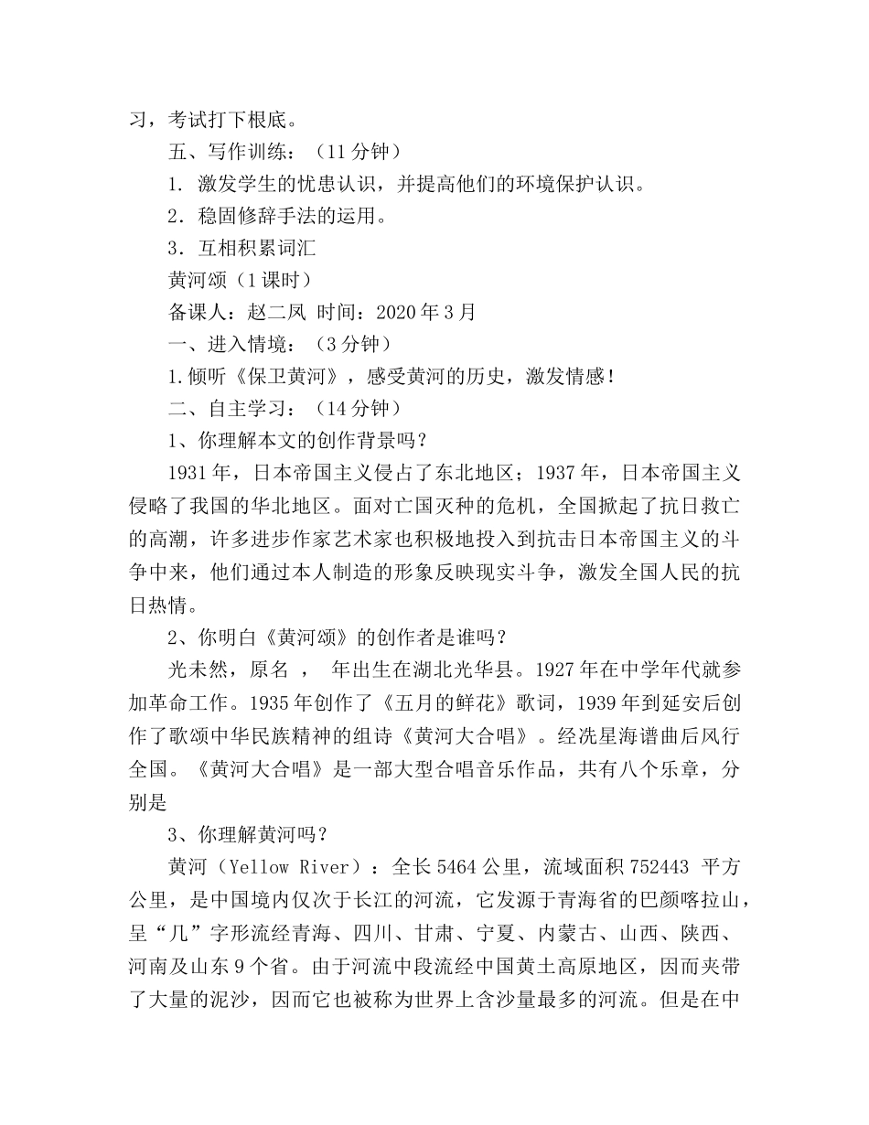 教案人教版七年级下册 《黄河颂》导学案 _第2页