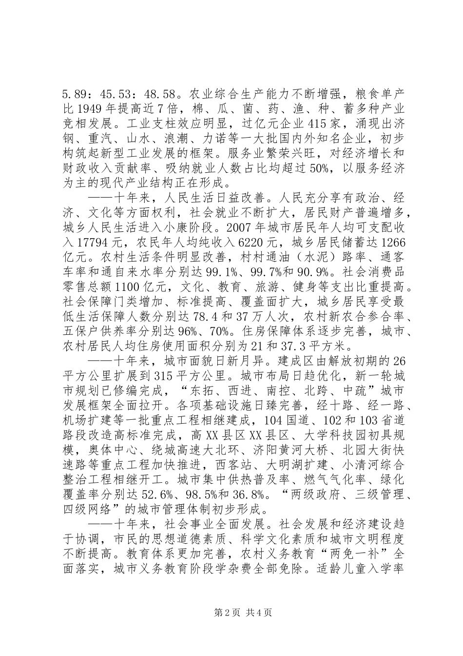 在纪念解放周年交谈会上的讲话发言_第2页