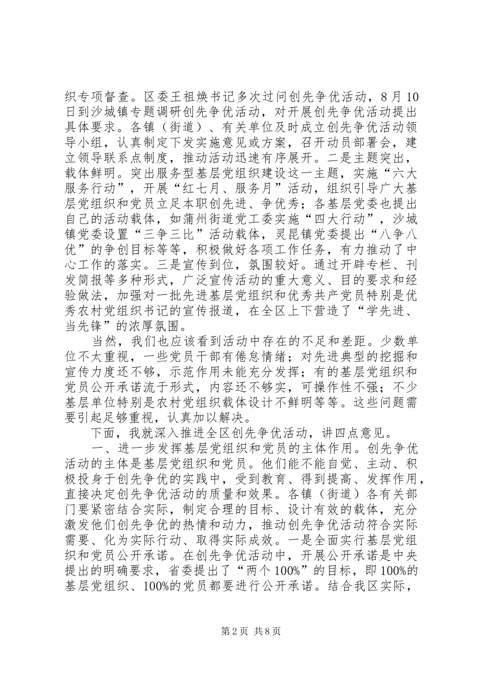 在全市机关暨“两新”组织创先争优活动推进会上的讲话发言(20XX年1012)(3)_第2页