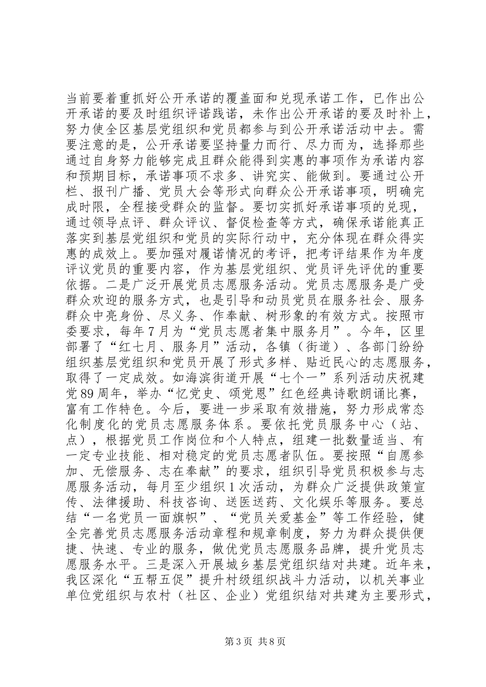 在全市机关暨“两新”组织创先争优活动推进会上的讲话发言(20XX年1012)(3)_第3页