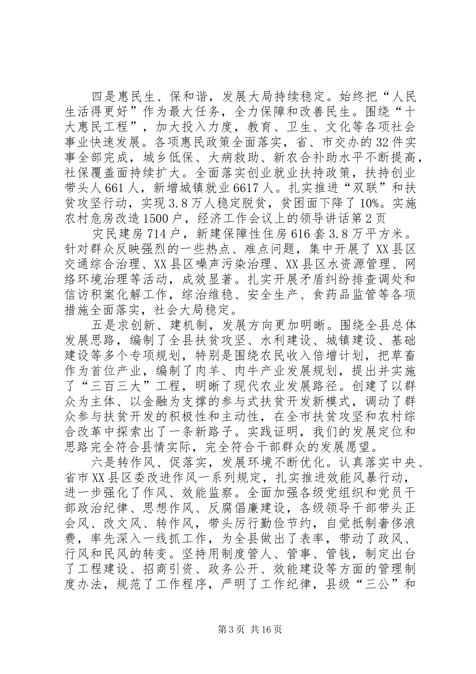 经济工作会议上的领导讲话发言_第3页