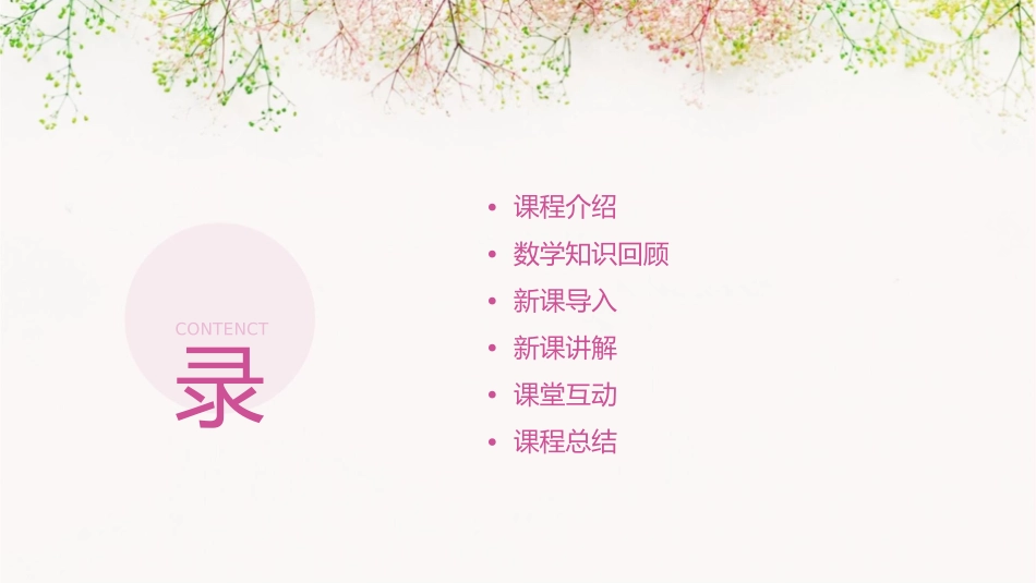 六年级公开课课件_第2页