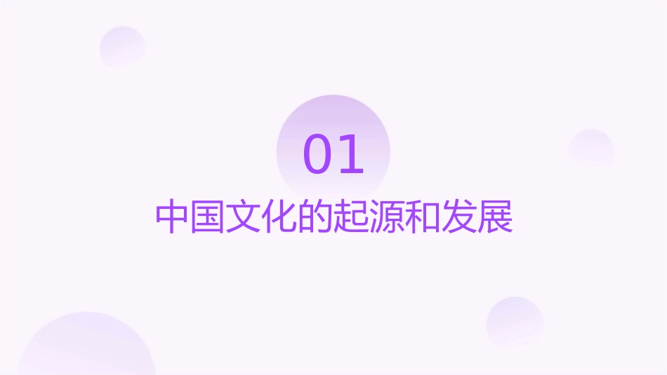 古代世界中国文化教程课件_第3页