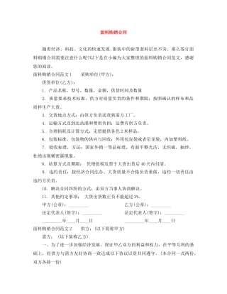 面料购销合同 