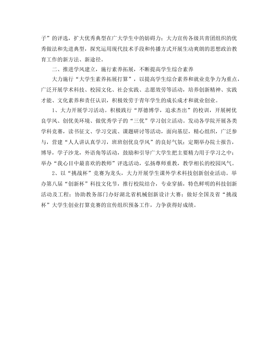 共青团工作要点 _第2页