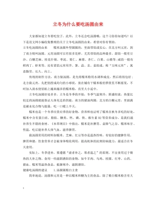 立冬为什么要吃汤圆由来 