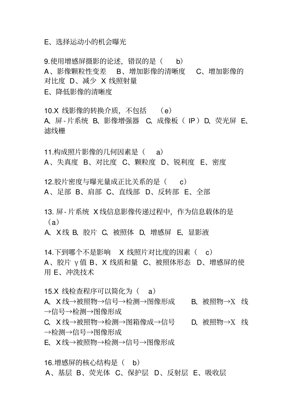 医学影像成像原理复习题讲解_第2页