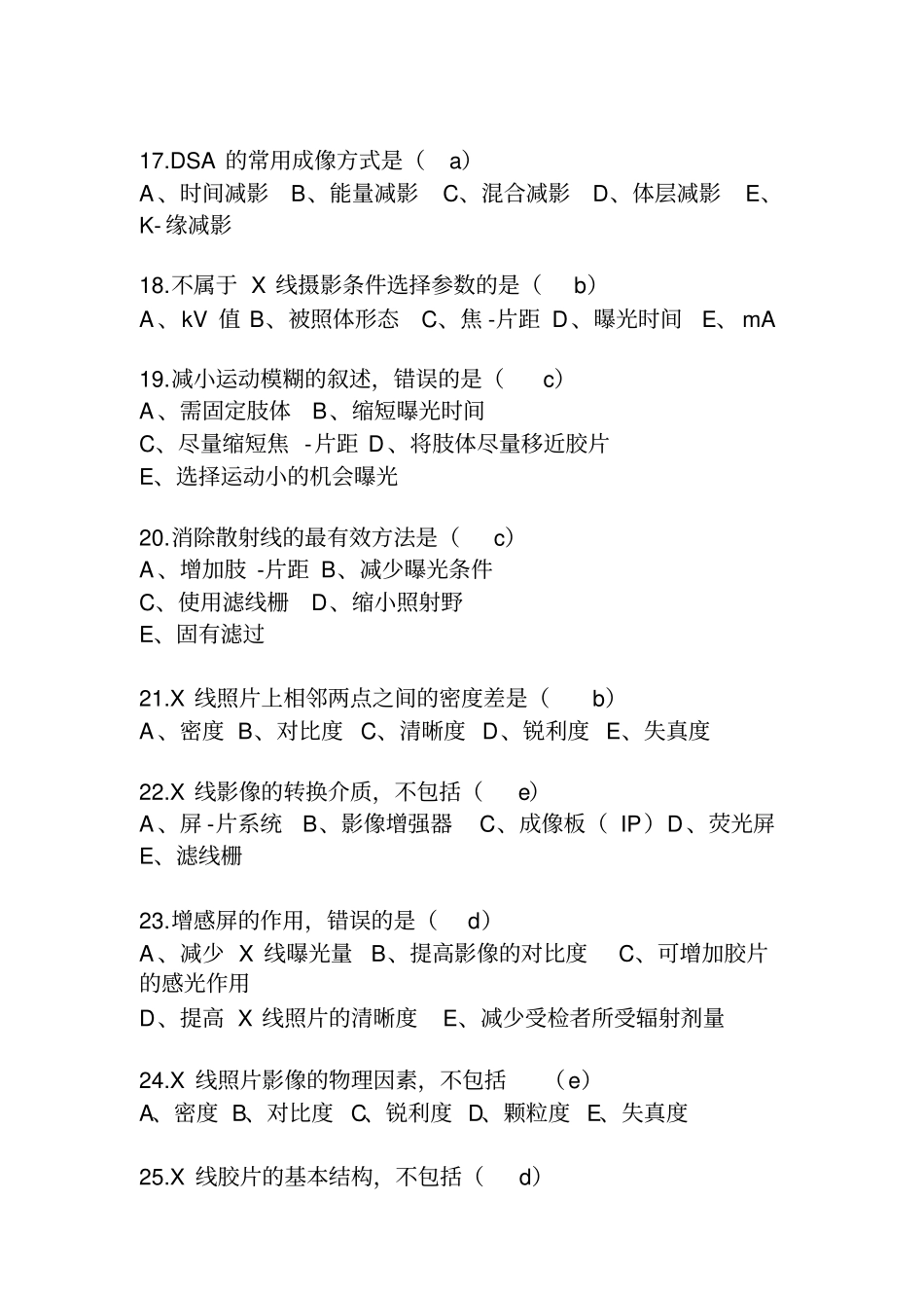 医学影像成像原理复习题讲解_第3页