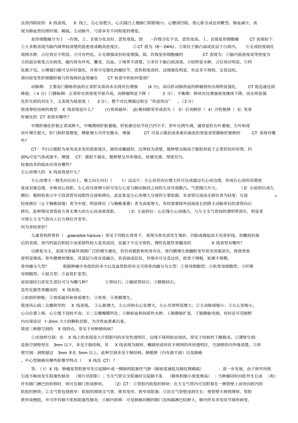 医学影像学面试问答题_第1页