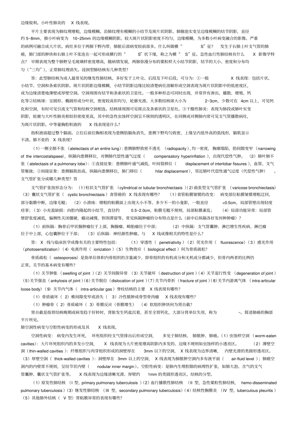 医学影像学面试问答题_第2页