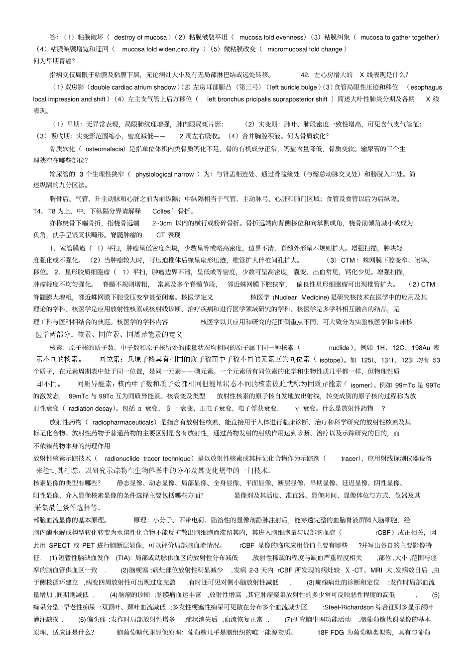 医学影像学面试问答题_第3页