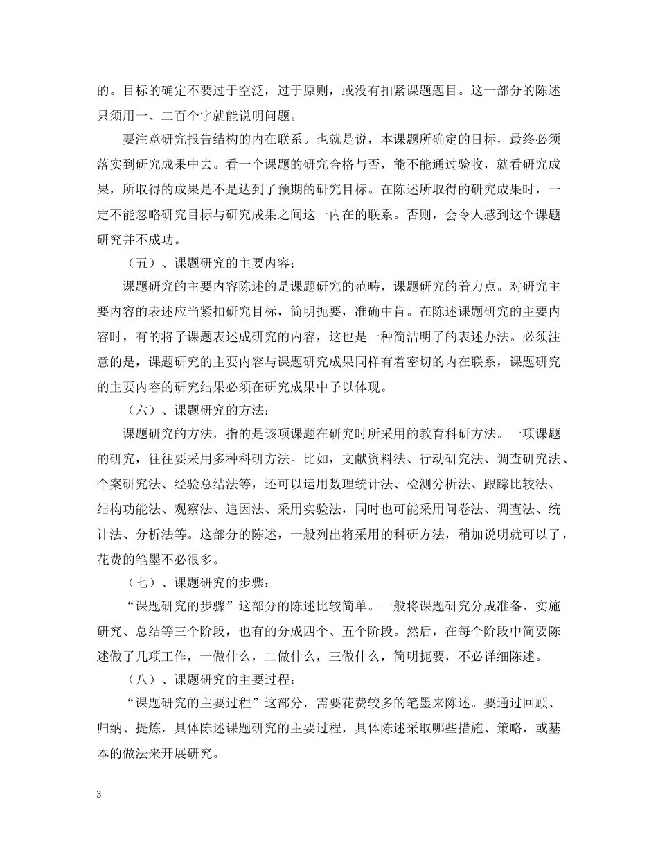 科研课题研究报告 _第3页