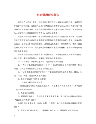 科研课题研究报告 