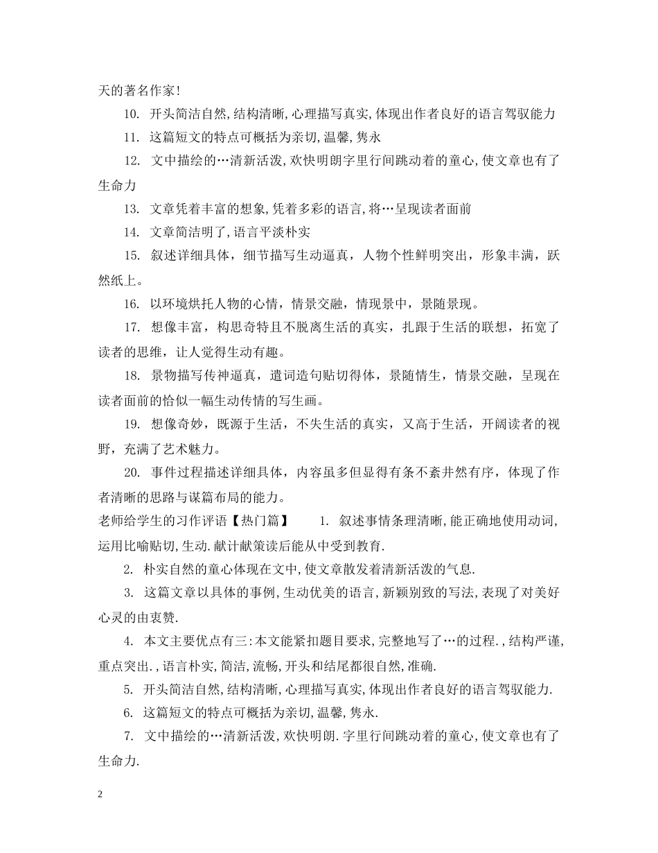 老师给学生的习作评语 _第2页
