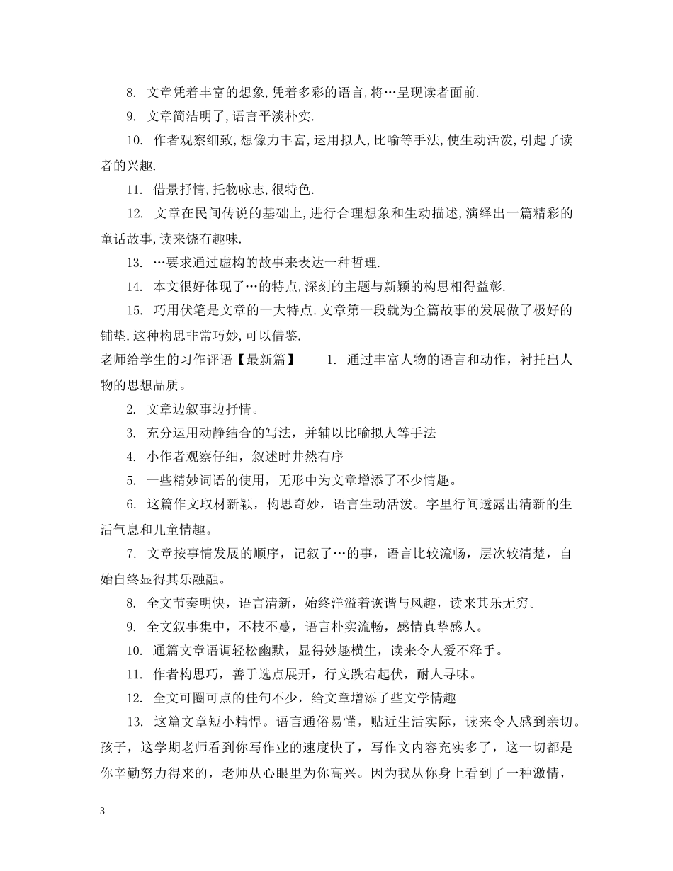 老师给学生的习作评语 _第3页