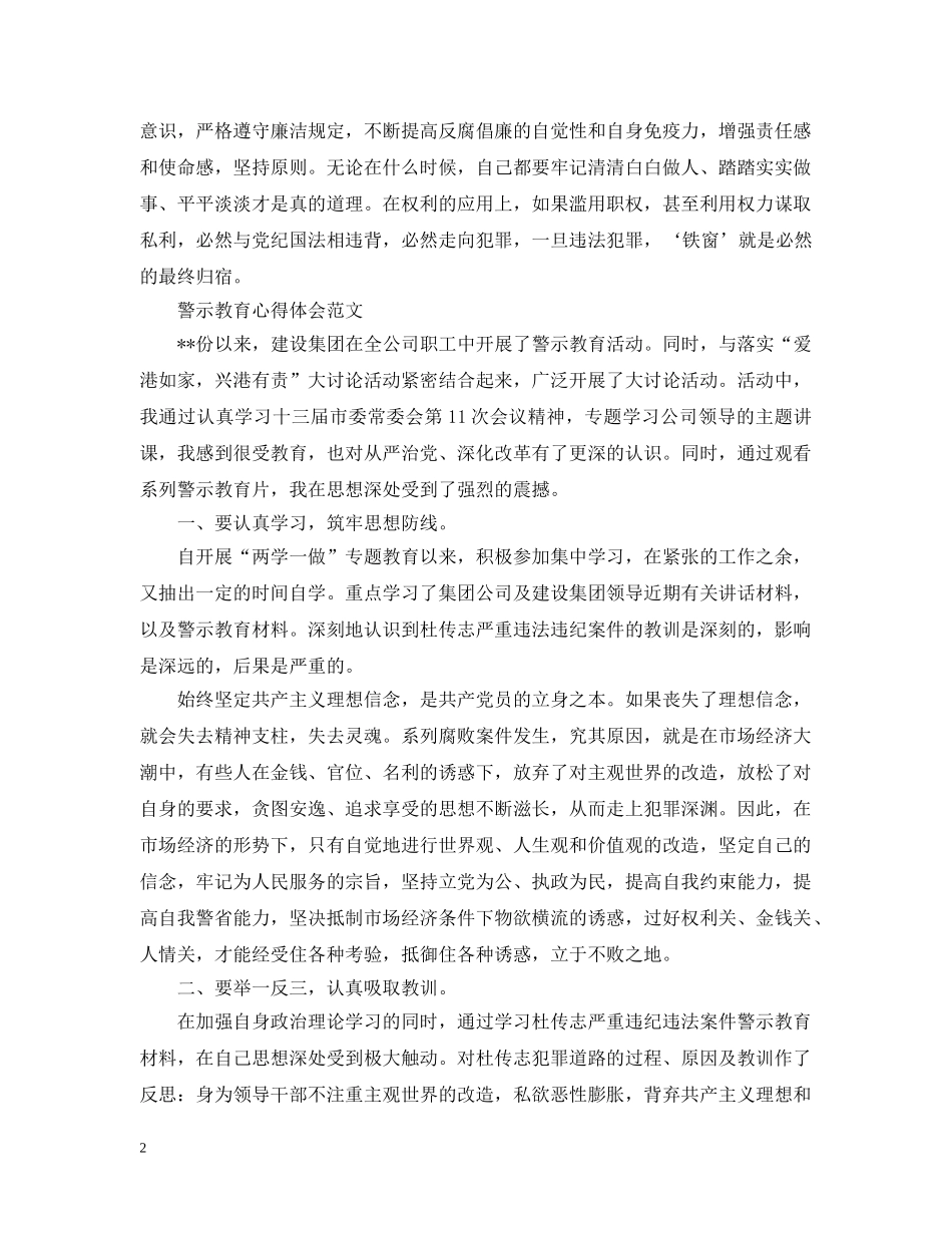 警示教育心得感悟范文 _第2页