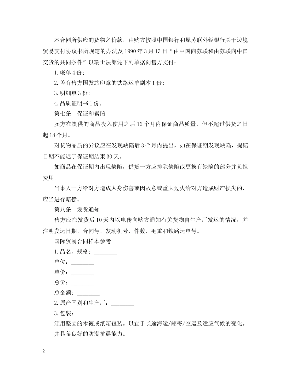 经典版国际贸易合同范本 _第2页