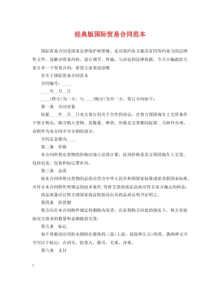 经典版国际贸易合同范本 