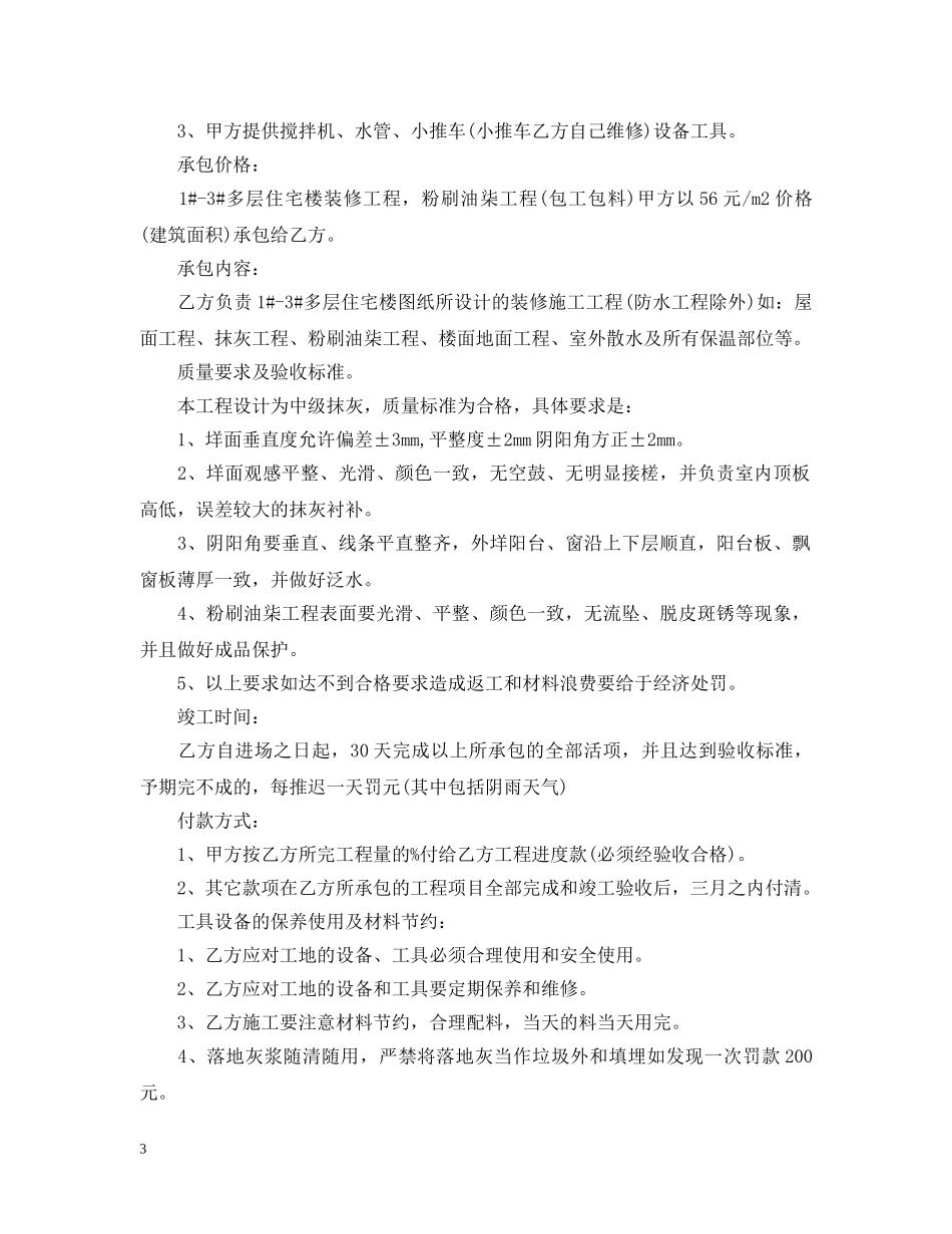 农村自建房施工合同范本3篇_第3页