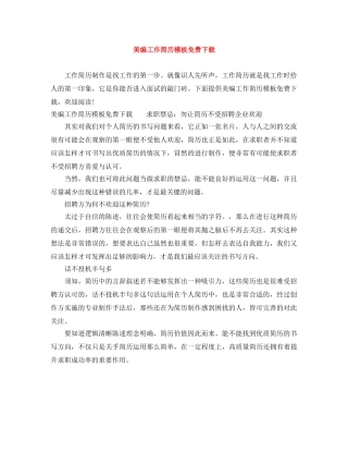 美编工作简历模板免费下载 