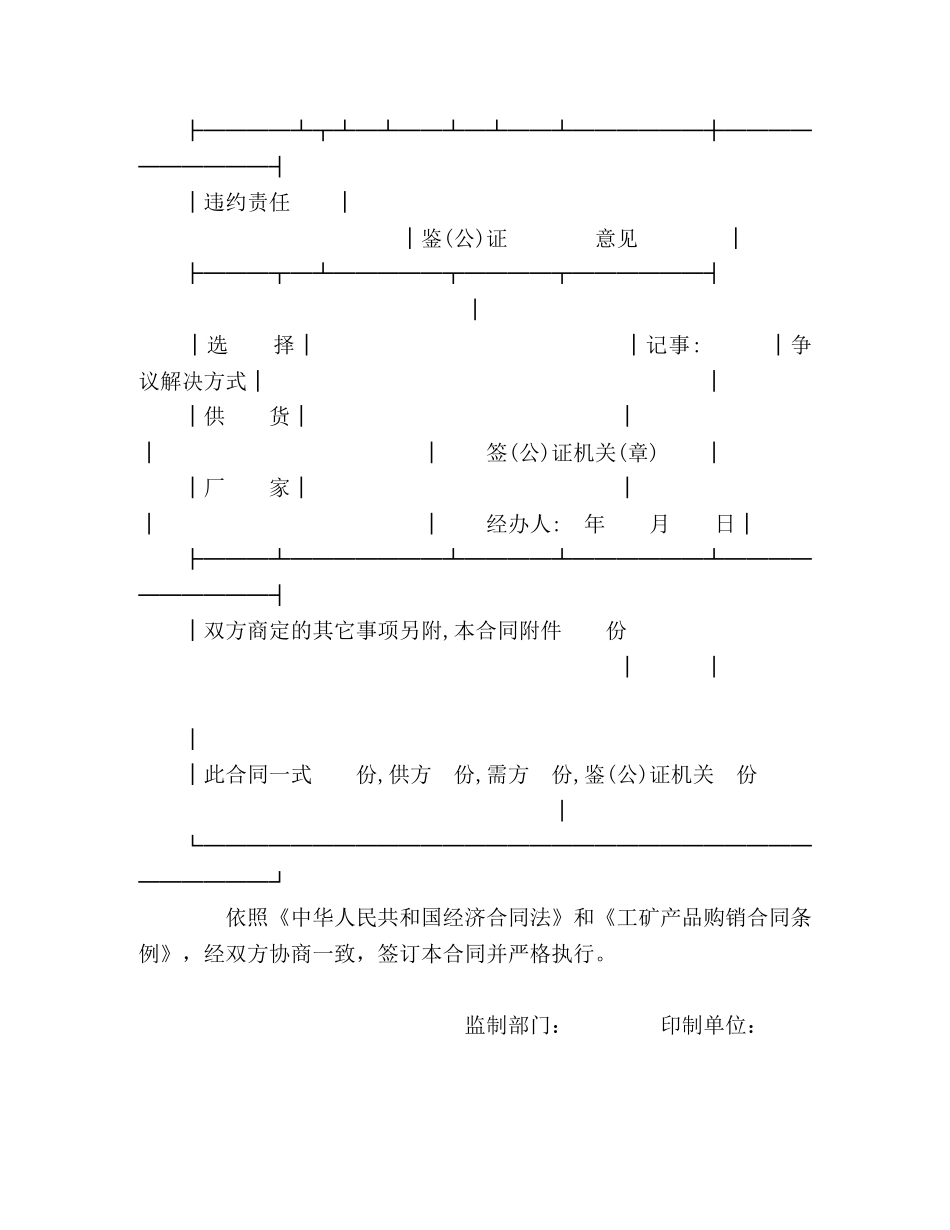 煤矿机电产品购销合同（煤炭） (2) _第3页