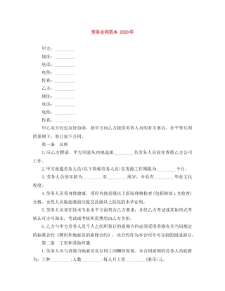 劳务合同范本 2024年 