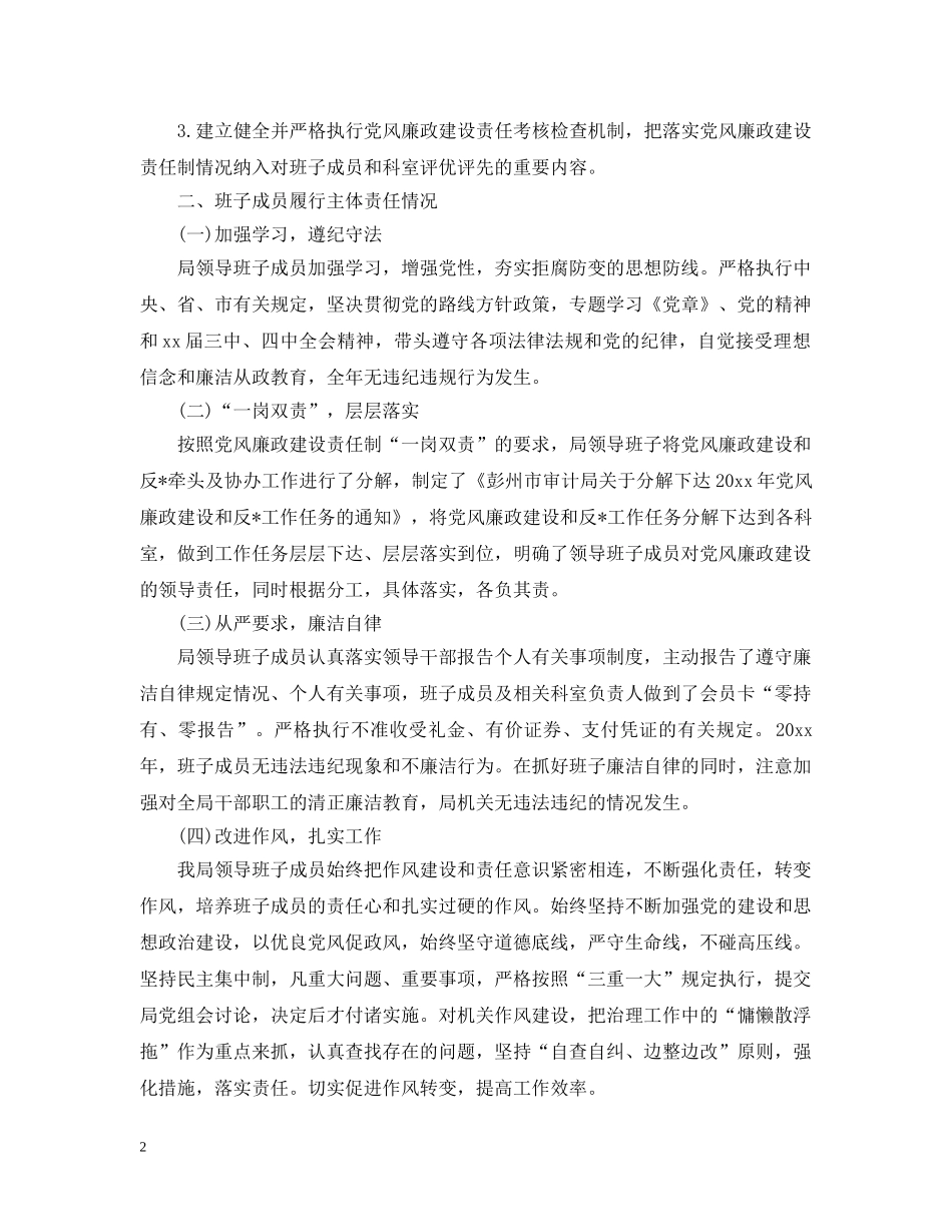 领导个人述责述廉报告 _第2页