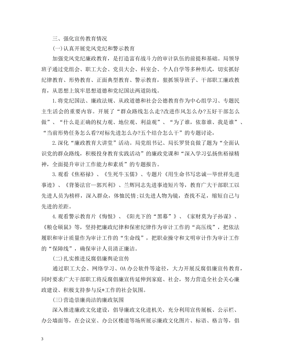 领导个人述责述廉报告 _第3页