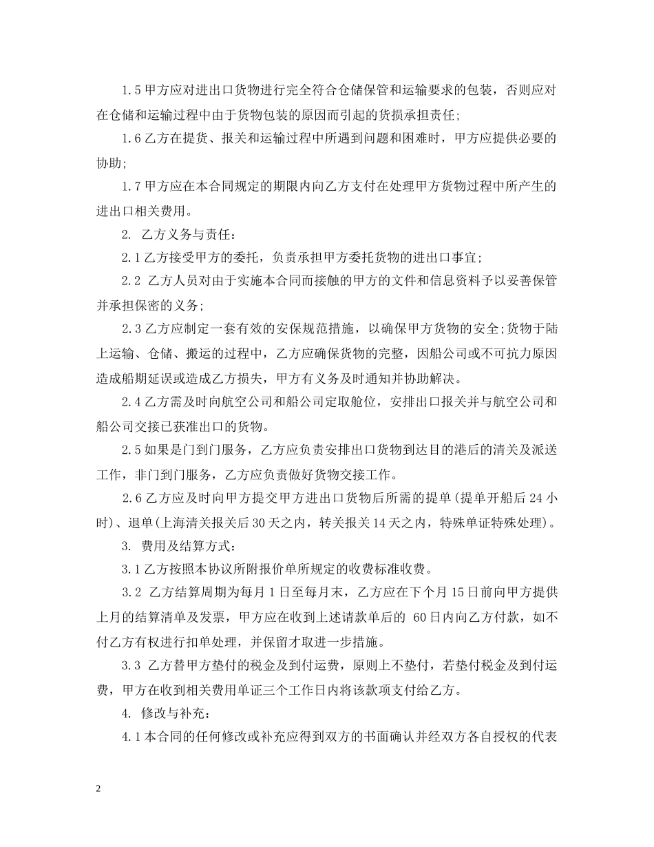 进出口货运代理合同 _第2页
