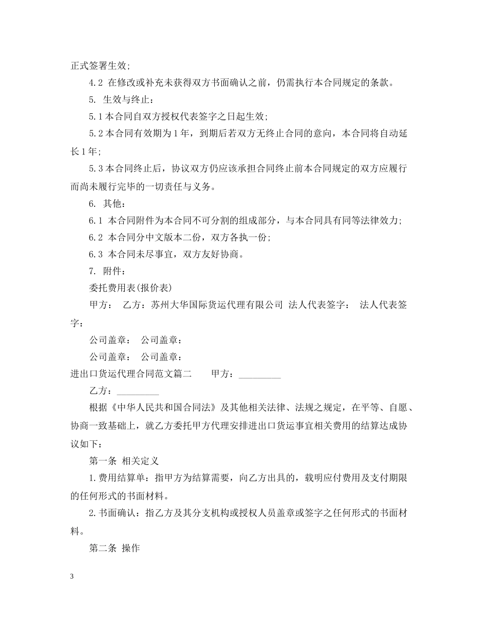 进出口货运代理合同 _第3页