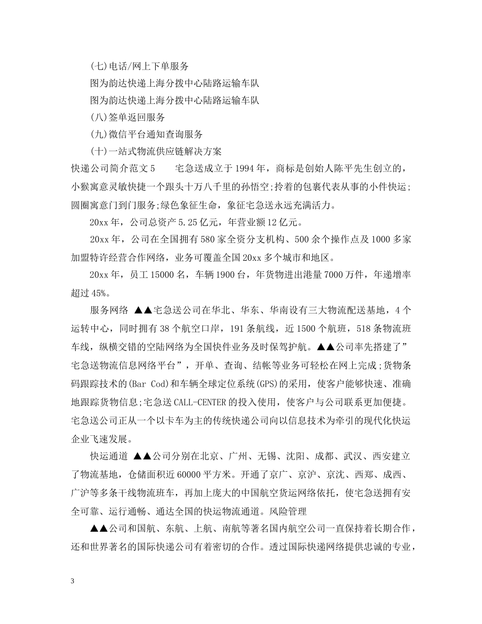 快递公司简介范文 _第3页