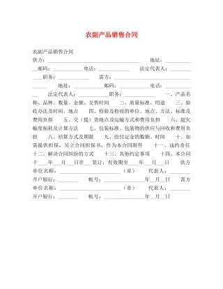 农副产品销售合同 (2)
