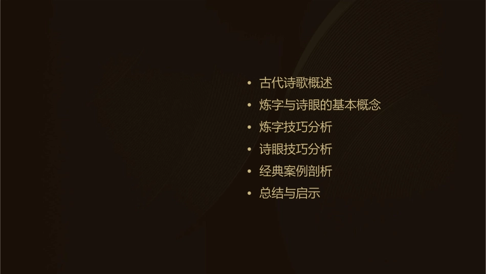 古代诗歌鉴赏炼字诗眼终极版剖析课件_第2页