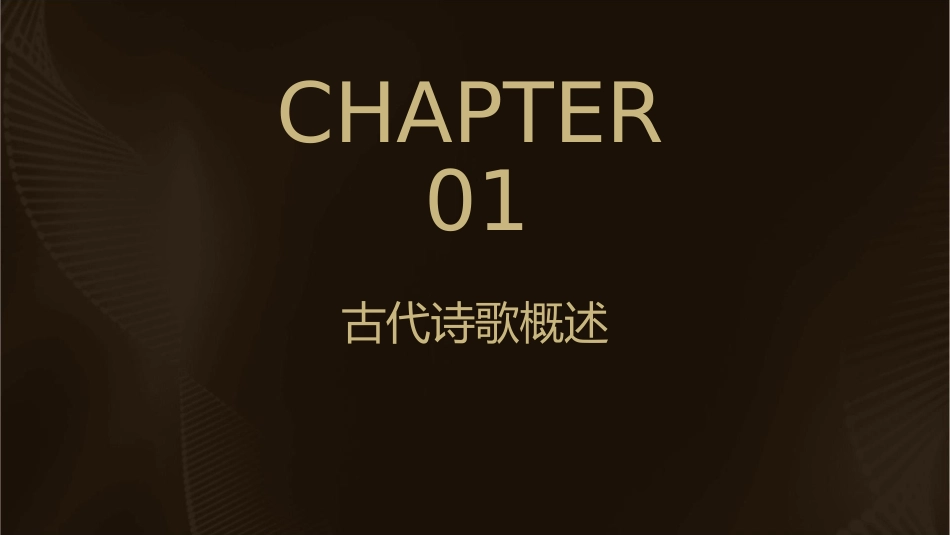 古代诗歌鉴赏炼字诗眼终极版剖析课件_第3页