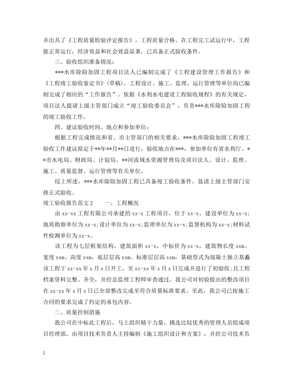 竣工验收报告范文 _第2页