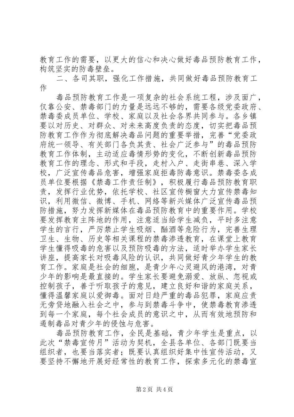 全县“禁毒宣传月”启动仪式上的讲话发言_第2页
