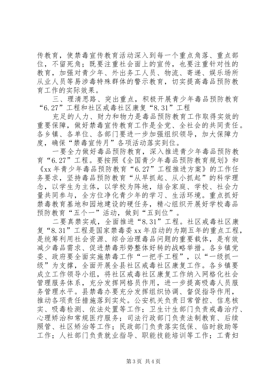 全县“禁毒宣传月”启动仪式上的讲话发言_第3页
