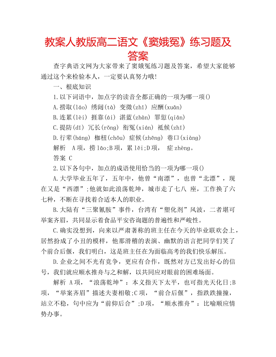 教案人教版高二语文《窦娥冤》练习题及答案 _第1页