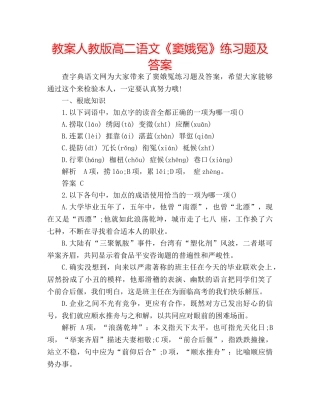教案人教版高二语文《窦娥冤》练习题及答案 