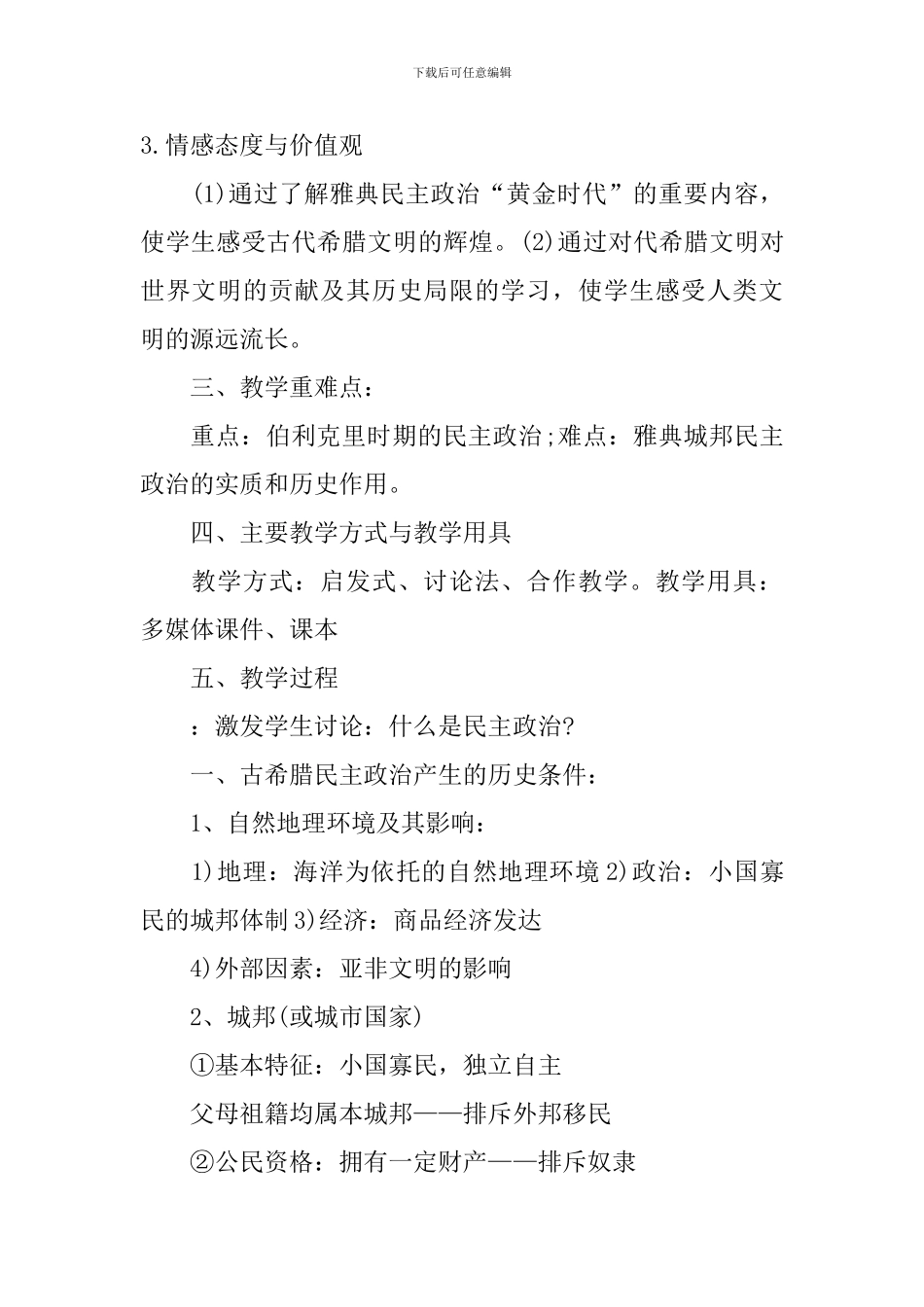 古代希腊的民主政治教案_第2页