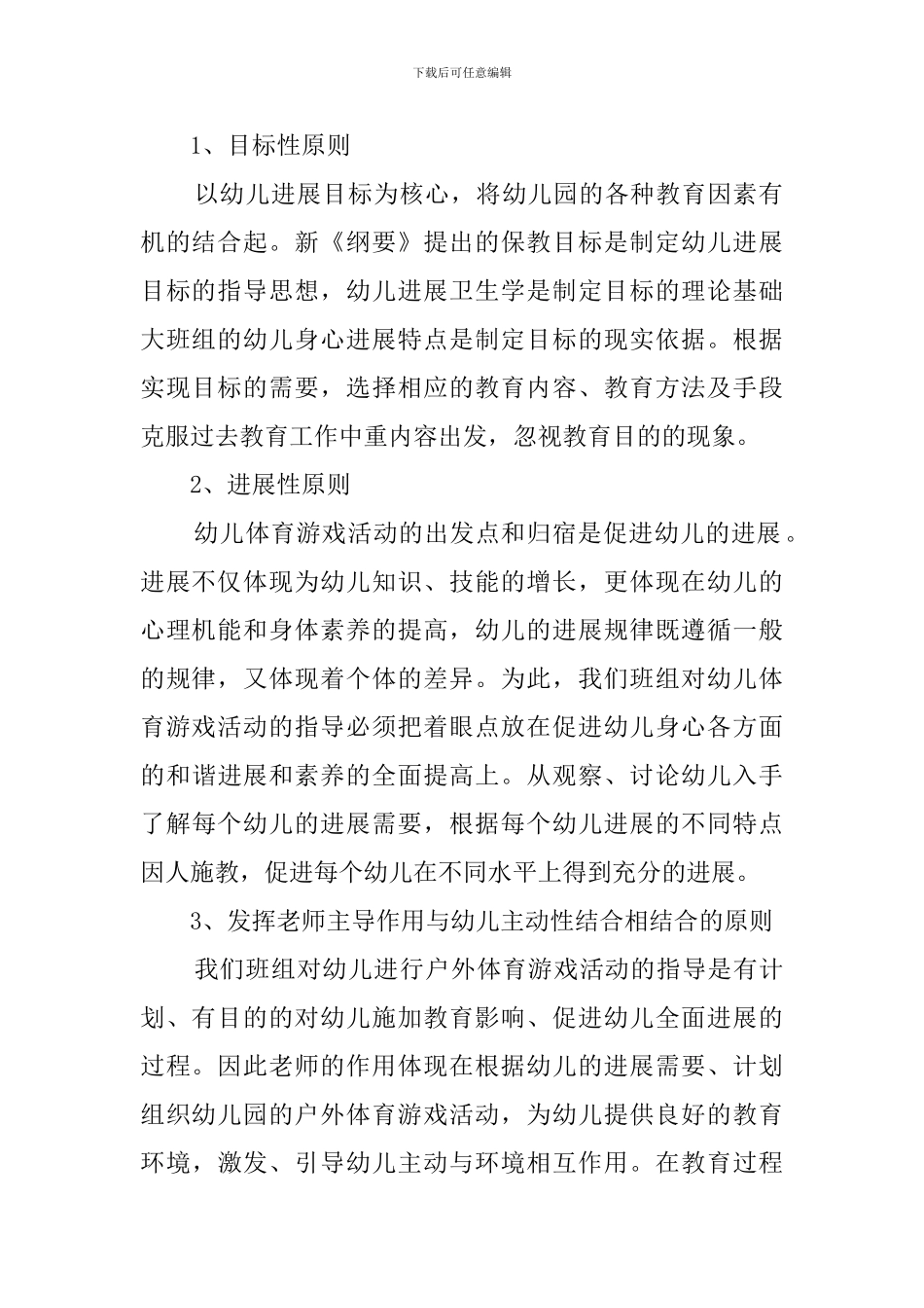 2024幼儿园大班户外活动总结(5篇)_第2页