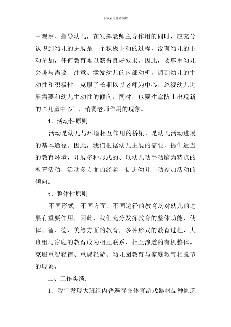 2024幼儿园大班户外活动总结(5篇)_第3页