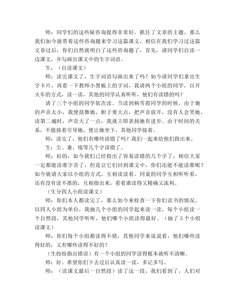 教案人教版语文三年级上册《孔子拜师》教学反思 _第2页