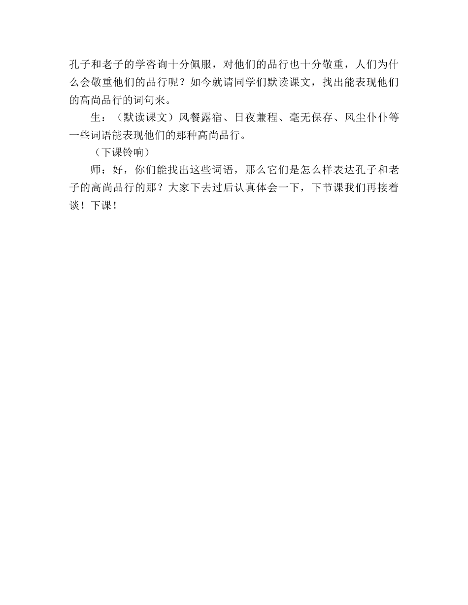 教案人教版语文三年级上册《孔子拜师》教学反思 _第3页